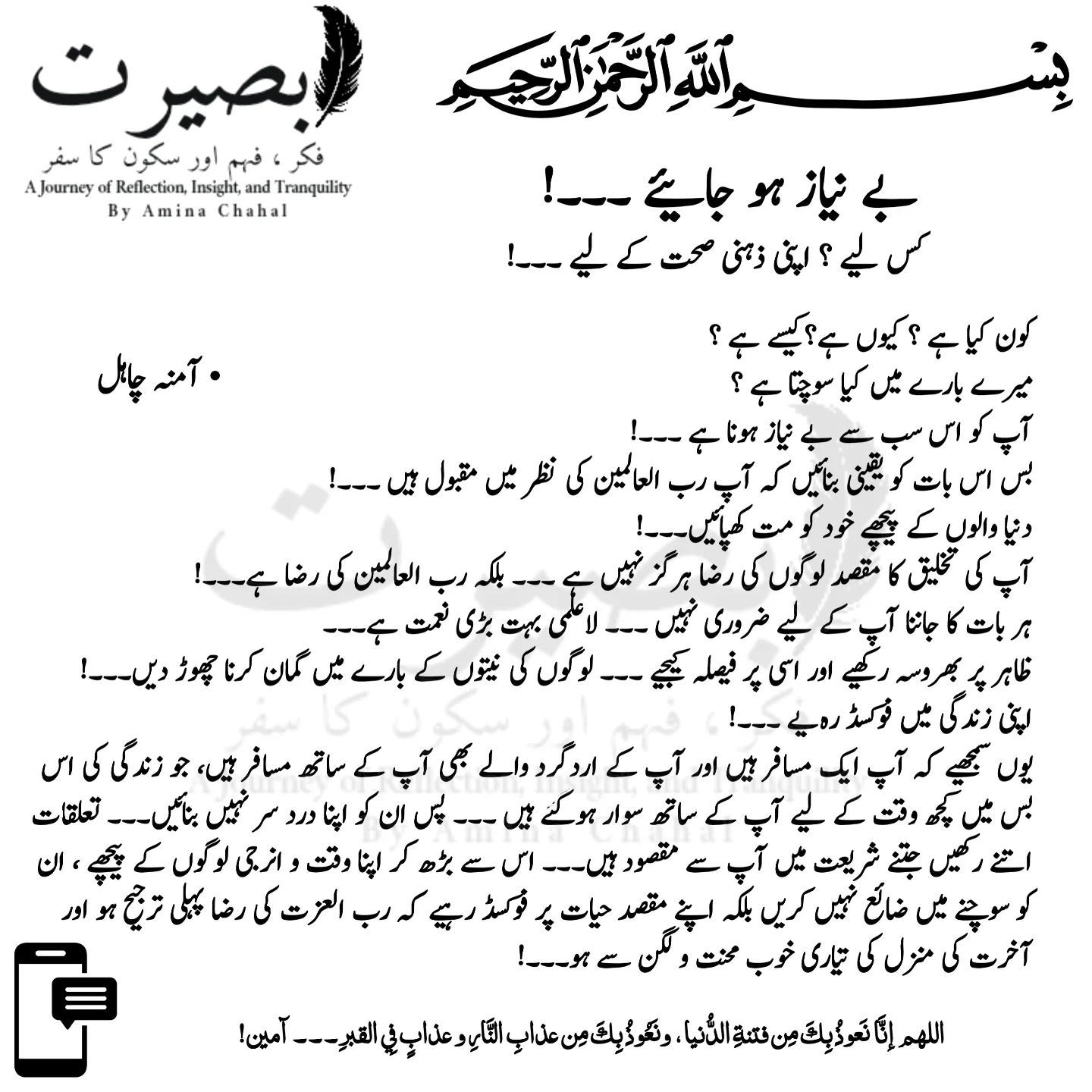 بے نیاز ہو جائیے۔۔۔!