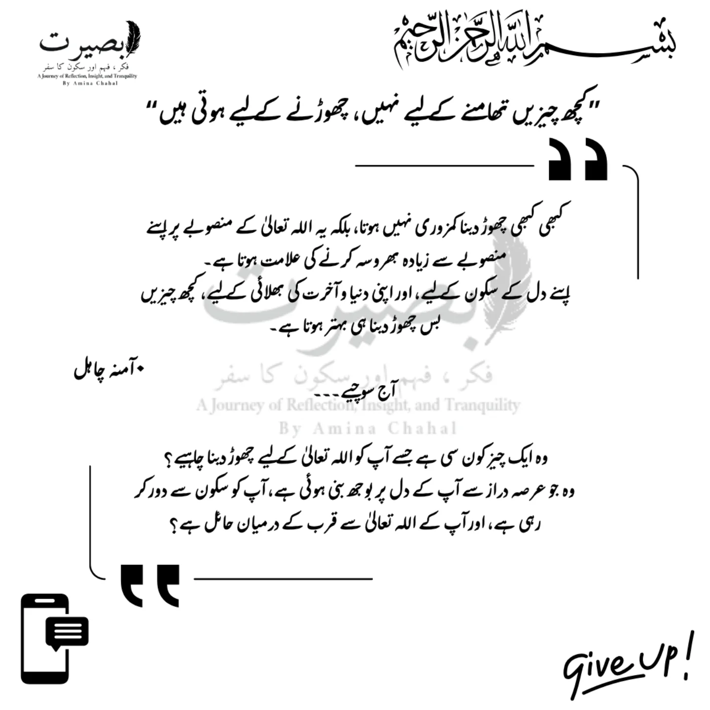کچھ چیزیں تھامنے کے لیے نہیں، چھوڑنے کے لیے ہوتی ہیں