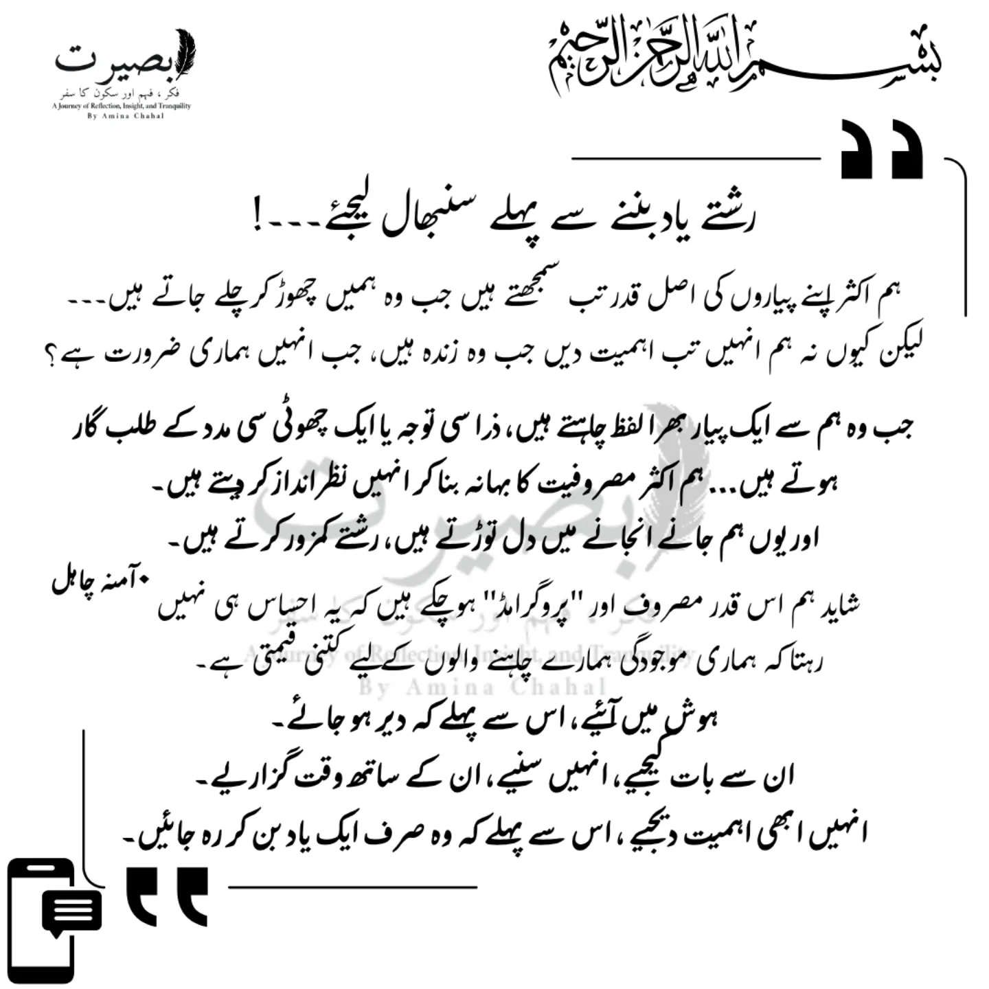 رشتے یاد بننے سے پہلے سنبھال لیجیے۔۔۔!