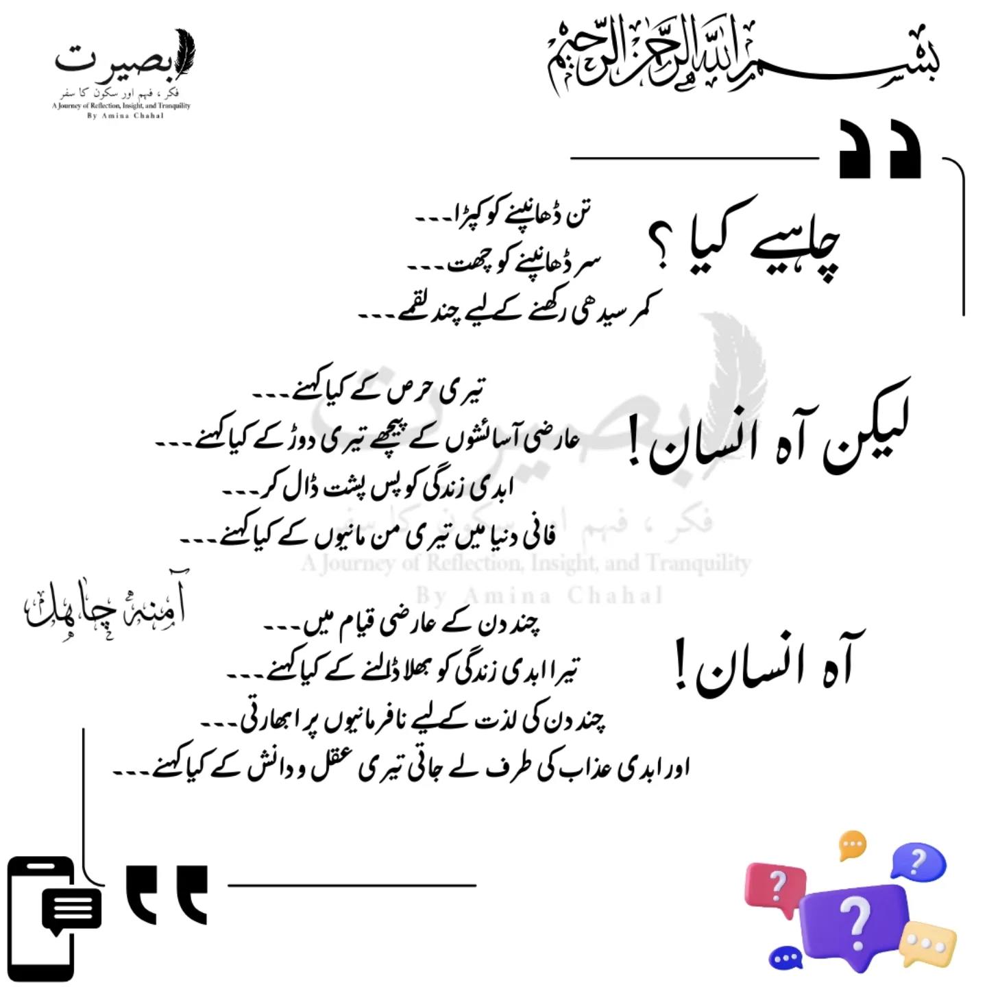 آہ انسان! تیری حرص کے کیا کہنے۔۔۔