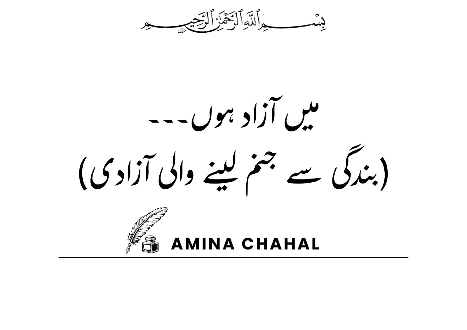 میں آزاد ہوں