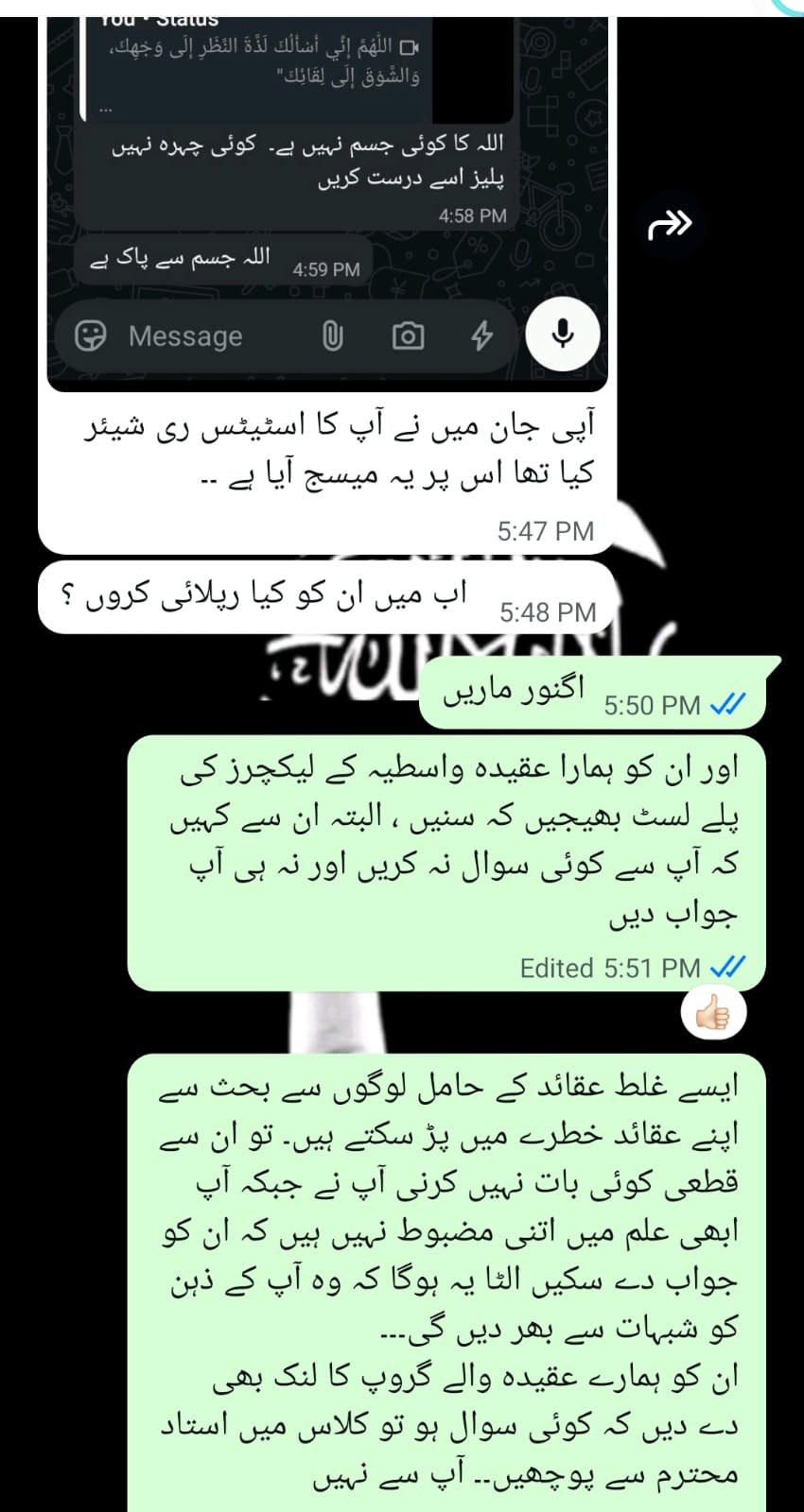 بحث مباحثہ عقیدہ کی خرابی کا راستہ