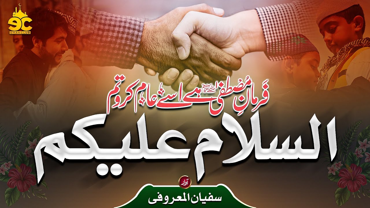 Heart Touching Emotional Kalam | Asslam U Alaikum | Sufyan Maroofi | Nasheed Club | Eman Club