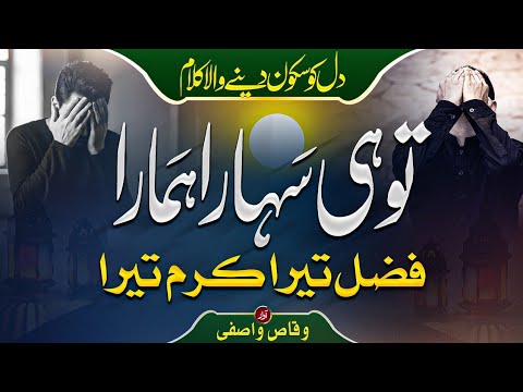 Heart Touching Kalam 2022 | Ye Fazl Tera Karam Ye Tera | Peace Studio | Waqas Wasifi | Nasheed Club