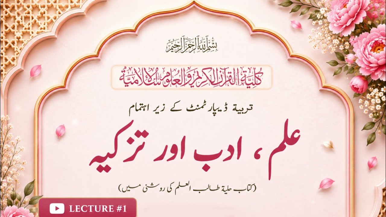 Ilm, Adab aur Tazkiyah